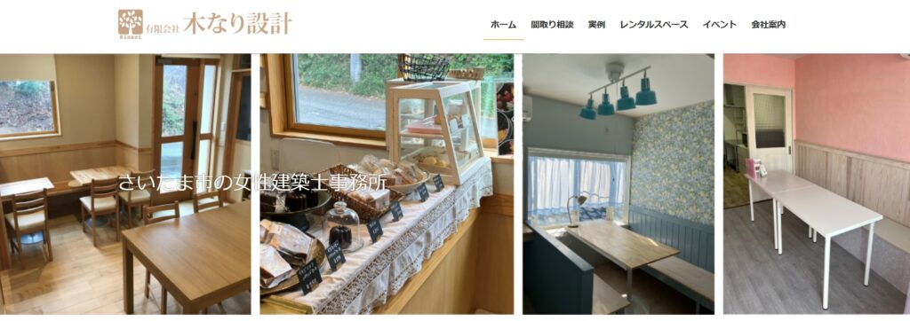 木なり設計の公式サイト