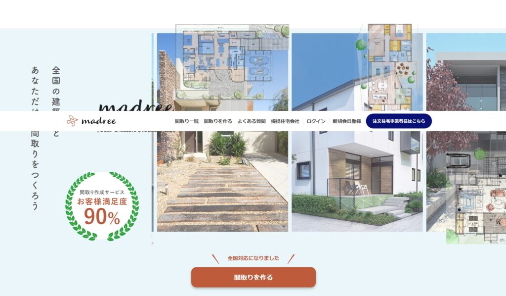 Madree（マドリー）の公式サイト