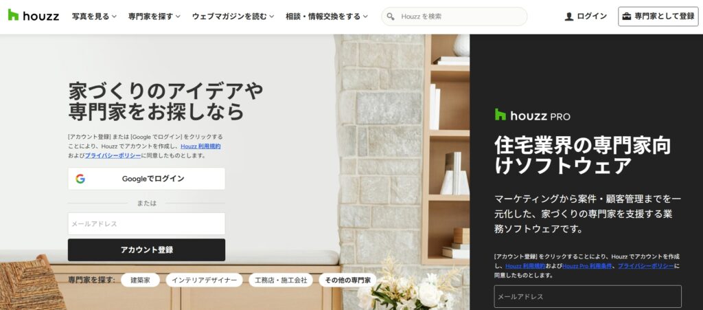 houzz（ハウズ）の公式サイト