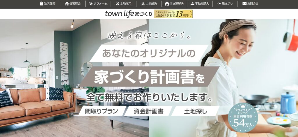 タウンライフ家づくりの公式サイト